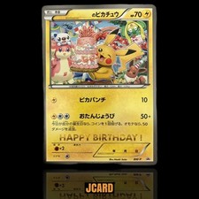 Birthday Pikachu [Jumbo] #BW-P Prices | Pokemon Japanese Promo