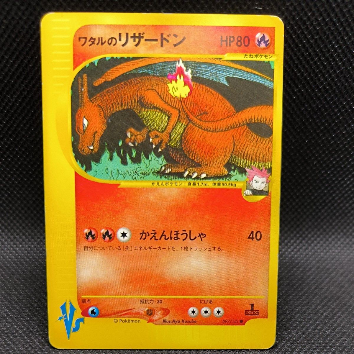 MP Lance's Charizard 097/141 VS 1st Edition Japanese Pokemon Card 2001