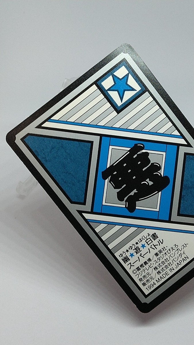 Suzuki Yu Yu Hakusho Carddass Super Battle No.129 Bandai Japan