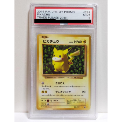 ポケモン - ポケモン　ピカチュウ　2016プロモ　20th PSA9 PSA 9 Pikachu 281/XY-P Trade Please 20th Promo 2016 Japanese
