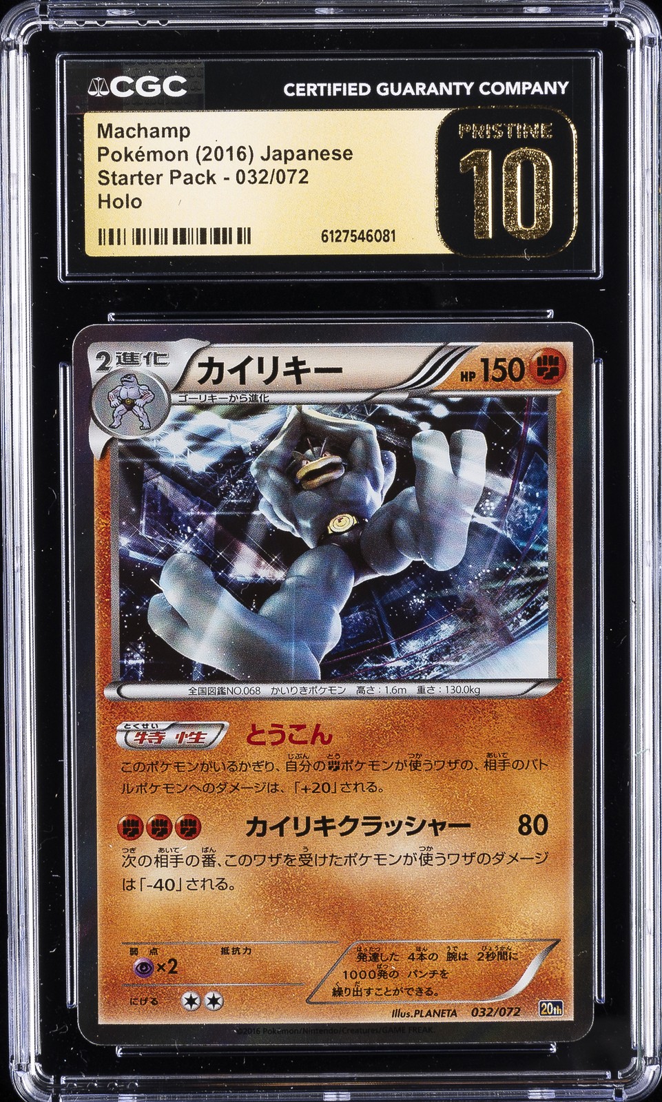 2016 POKEMON JAPANESE STARTER PACK, HOLO #032/072 MACHAMP CGC 10 PRISTINE
