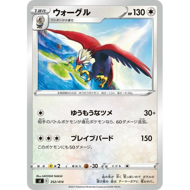352-414-SI-B - Pokemon Card - Japanese - Braviary - C
