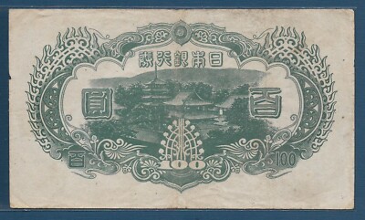 Japan 100 Yen with stamp, 1945 / 1946, P 80c (on 78Ab), VF+ edge