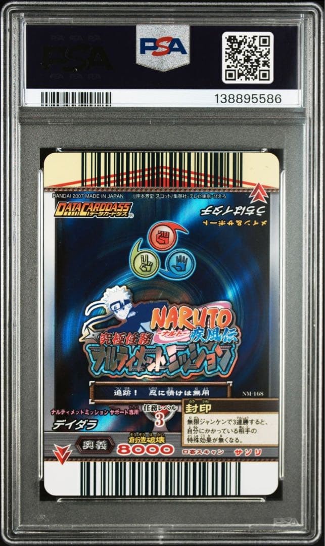 Itachi Uchiha PSA10 NF-084  Naruto Data Carddass Ultimate Formation view 2