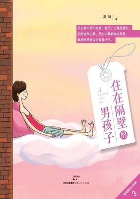 Xia - Wo He Wo De o Shi Hou Zhu Zai Ge Bi De Nan Hai - New paperback o - X555z