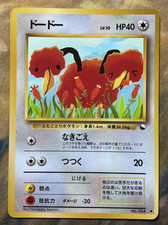 Doduo Vending Series 1 Pokemon Card Japanese No.084 Old Back #3265