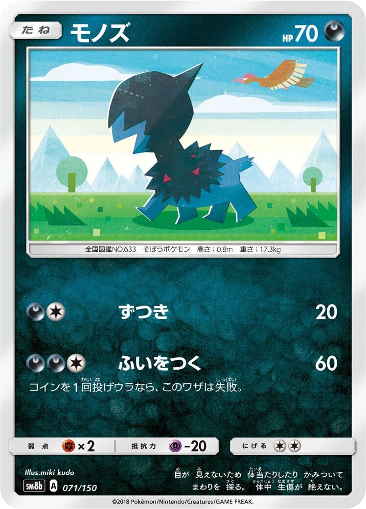 Pokemon Japan Deino None 071/150 SM8b: GX Ultra Shiny NM