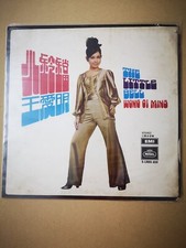 Wong Oi Ming "The Little Bell Chinese "Chinese 1960's Hong Kong Regal Sealed LP