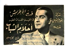 بروجرام فيلم عربي مصري أحلام الشباب Arabic Egyptian Film Program 40s