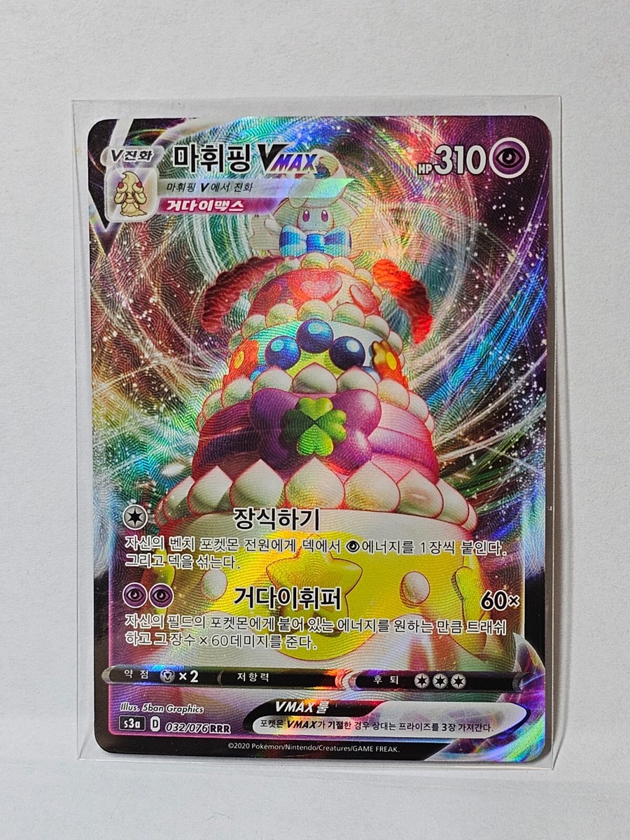 Alcremie VMAX RRR 032/076 S3a Legendary Heartbeat - Pokemon Card