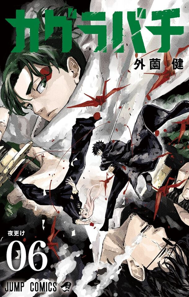 Book 10 of Kagurabachi first edition 【公式通販】