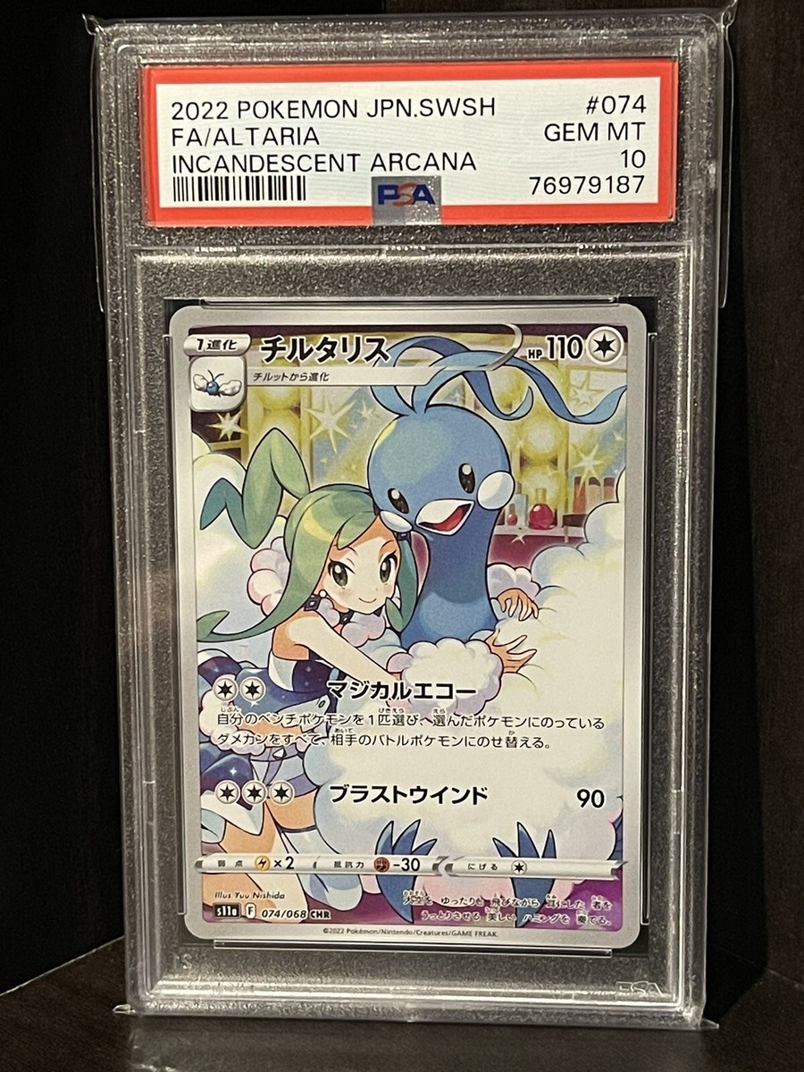 ポケモンカード FA/ALTARIA 074 PSA 10 Altaria 074/068 Incandescent Arcana Japanese Pokemon s11a