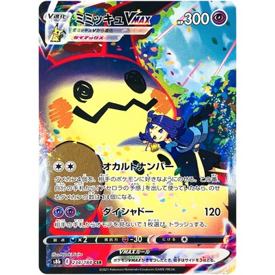 Mimikyu V&VMAX CSR Set 233-234/184 S8b VMAX Climax - Pokemon Card