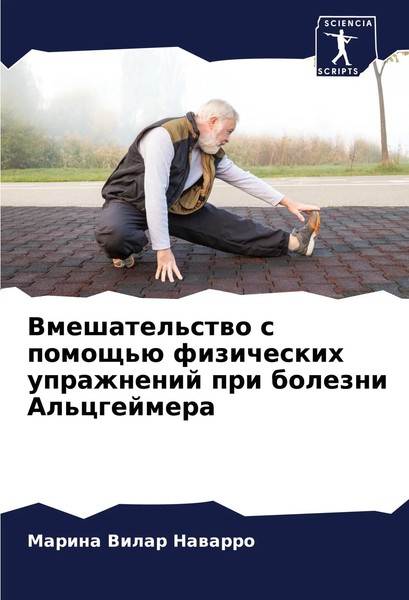Vmeshatel'stwo S Pomosch'ü Fizicheskih Uprazhnenij Pri Bolezni Al'cgejmera Buch-image