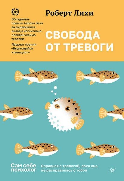 Freedom and fear. Сравься с тревогой, пока она не...