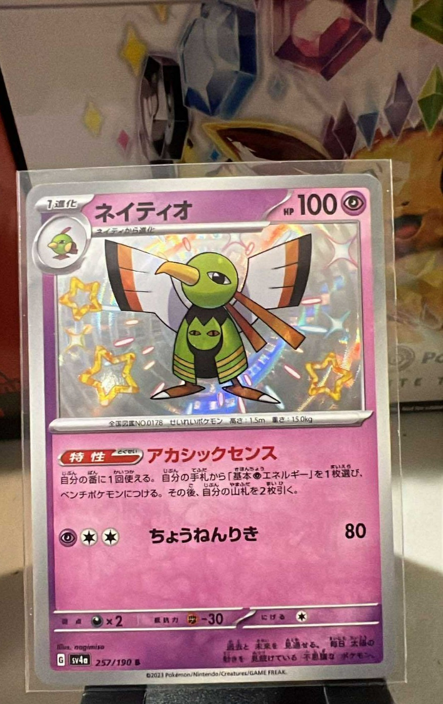 Shiny Xatu 257/190 S SV4a Shiny Treasure EX Japanese Pokemon Card TCG