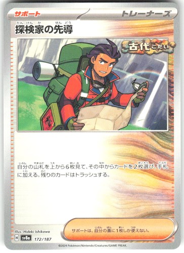 Explorer's Guidance 172/187 SV8a: Terastal Festival ex SV8a NM Pokemon Card TCG