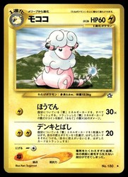 Flaaffy No. 180 Neo Genesis Japanese Pokemon Card (Uncommon)