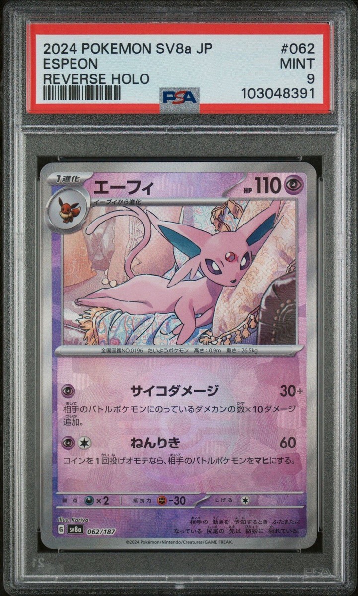 2024 POKEMON JAPANESE SV8A-TERASTAL FEST EX REVERSE HOLO #062
