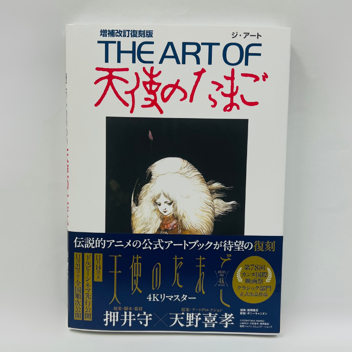 THE ART OF Angel’s Egg Expanded & Revised Revival Edition Artbook Japanese New