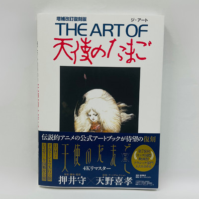 THE ART OF Angel s Egg Expanded & Revised Revival Edition Artbook Japanese New