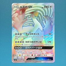 Lugia GX 108/095 Sm8: Super-Burst Impact for sale | eBay