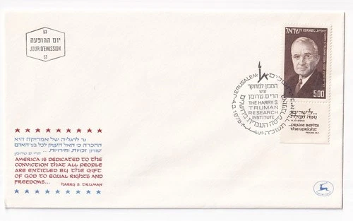 STAMP ISRAEL  "JERUSALEM" "PRES. HARRY TRUMAN" 1975 FDC ENVELOPE