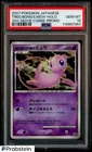 2007 Pokemon Japanese 10th Movie Promo Tree of Beginning's Mew Holo PSA 10