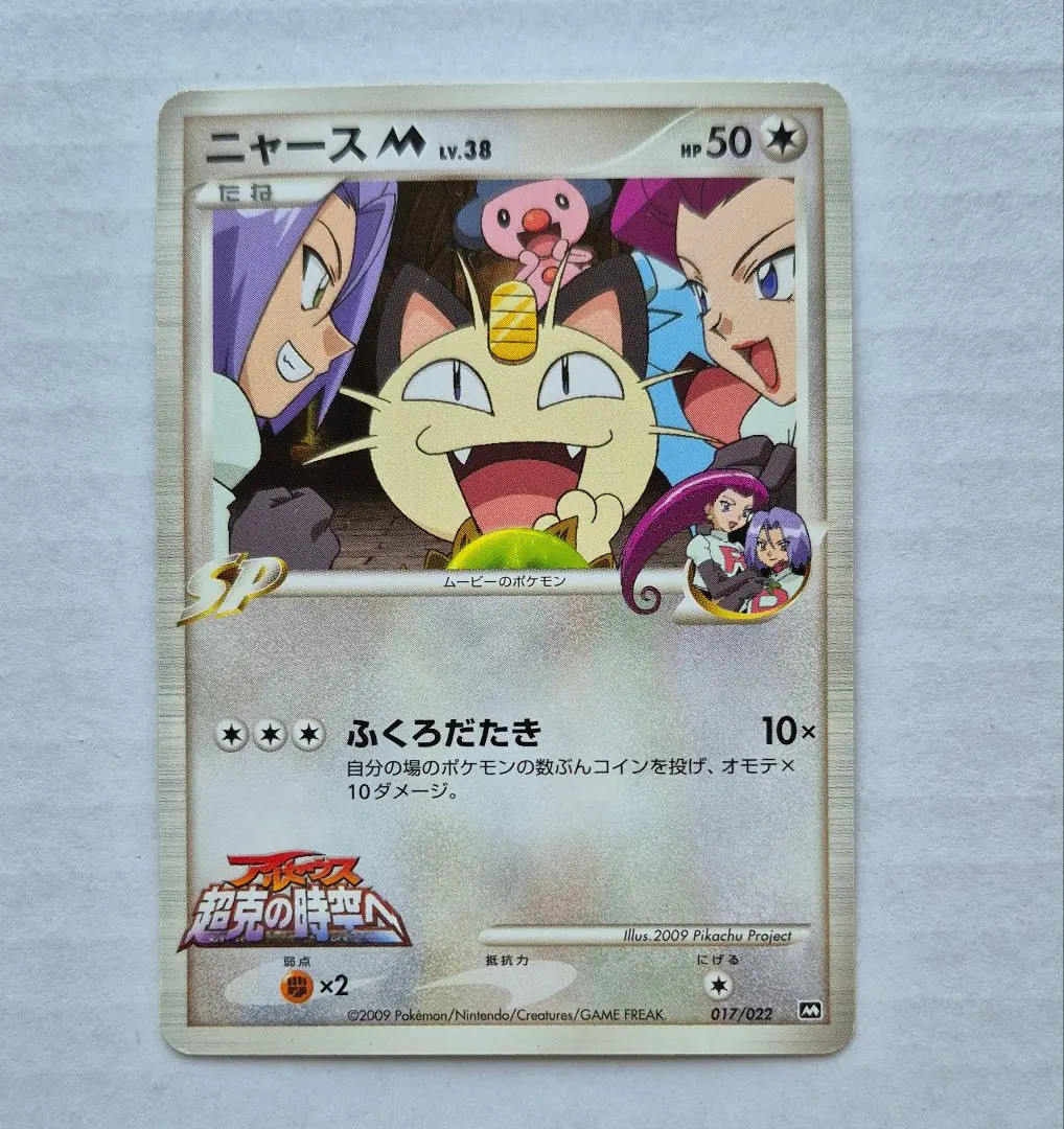 Meowth M 017/022 Movie Commemoration Random Pack 2009 Pokemon Card Japan FS