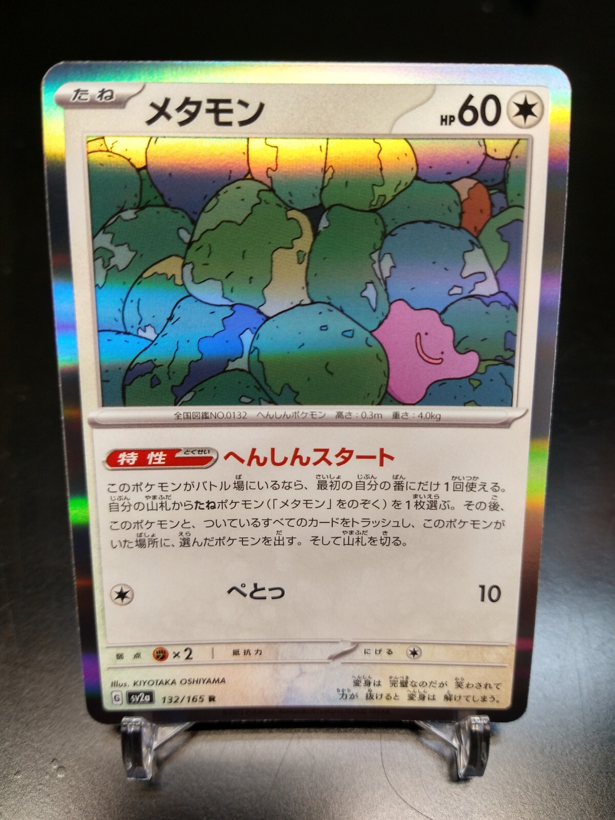 Pokemon Card Ditto 132/165 Holo Foil Pokemon 151 sv2a NM US SELLER