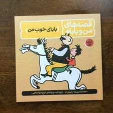 Persian Story for Farsi Language Learners 