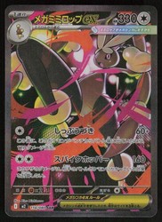 Mega Lopunny ex 114/080 Special Art Rare M2: Inferno X Japanese