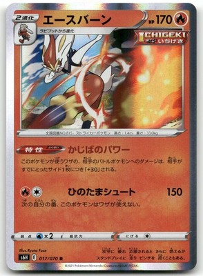 CINDERACE 017/070 RARE HOLO SILVER LANCE POKEMON JAPANESE NEAR MINT