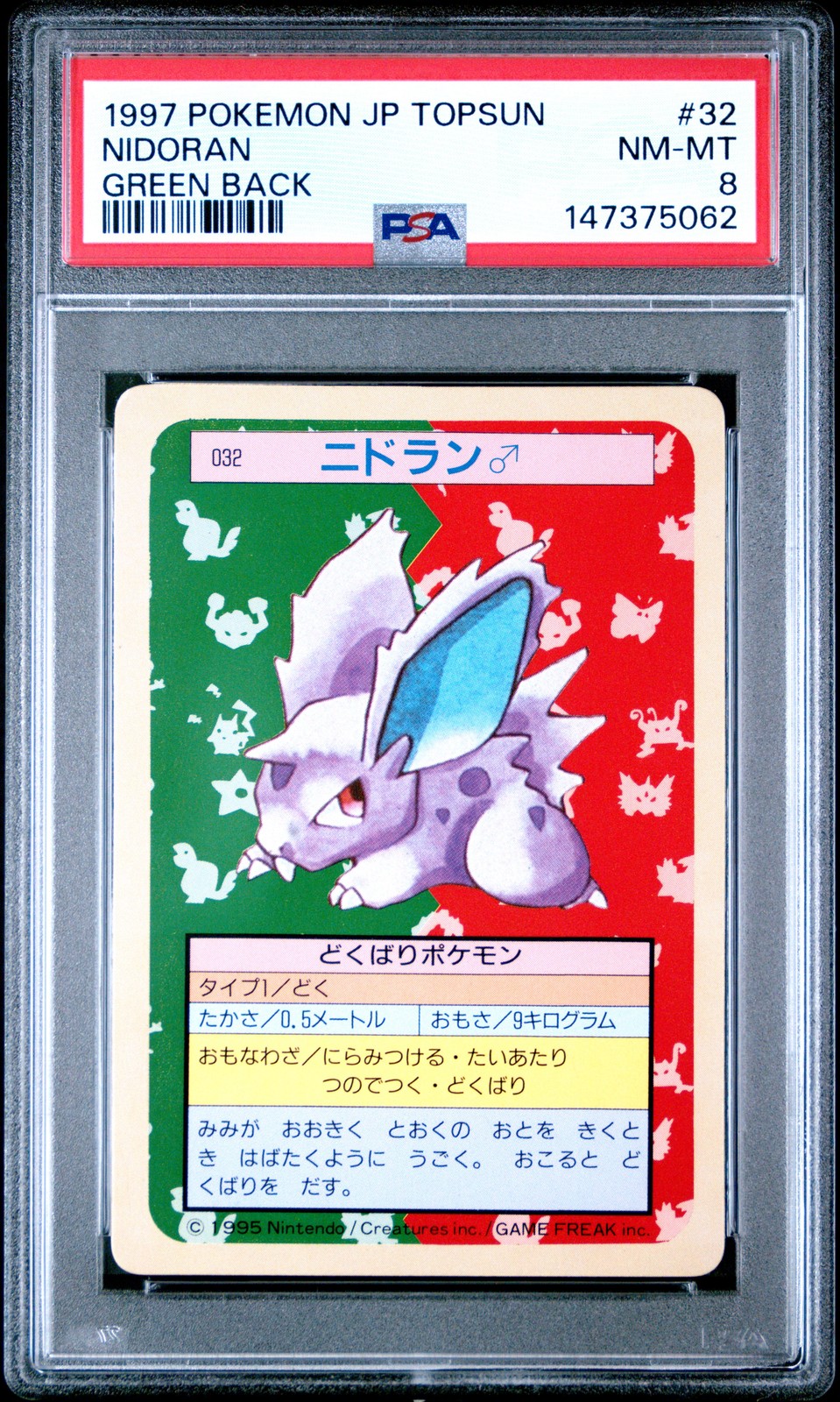 1997 POKEMON JAPANESE TOPSUN GREEN BACK #32 NIDORAN PSA 8
