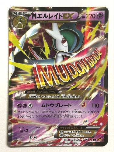 Pokemon Card Emerald Break Mega Gallade EX RR 031/078 MP