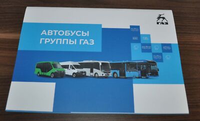 GAZ Group Catalog 2023 Bus PAZ LiAZ KAVZ Russian Brochure Prospekt