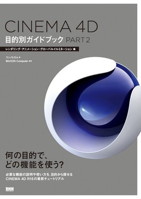 Cinema 4D Guide Book Part 2 Rendering Animation Illumination