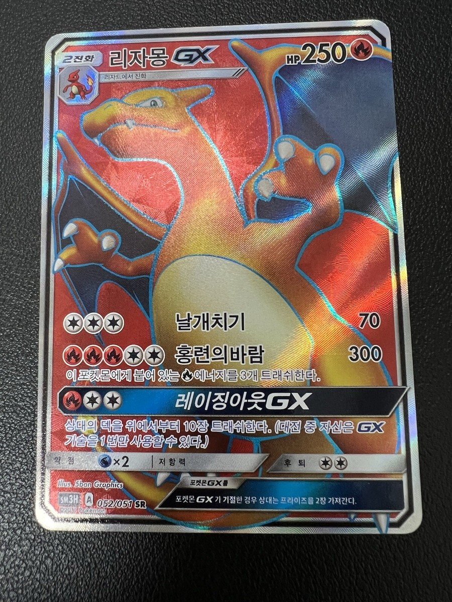 Pokemon Card Rare Charizard GX SR 052/051 Holo (Korean) Full Pokemon Card Rare Charizard GX SR 052/051 Holo (Korean) Full
