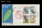 Insect,Dragonfly,Butterfly,Beetle,Nature,Wildlife,Cicada,Japan 1986 FDC,Cover