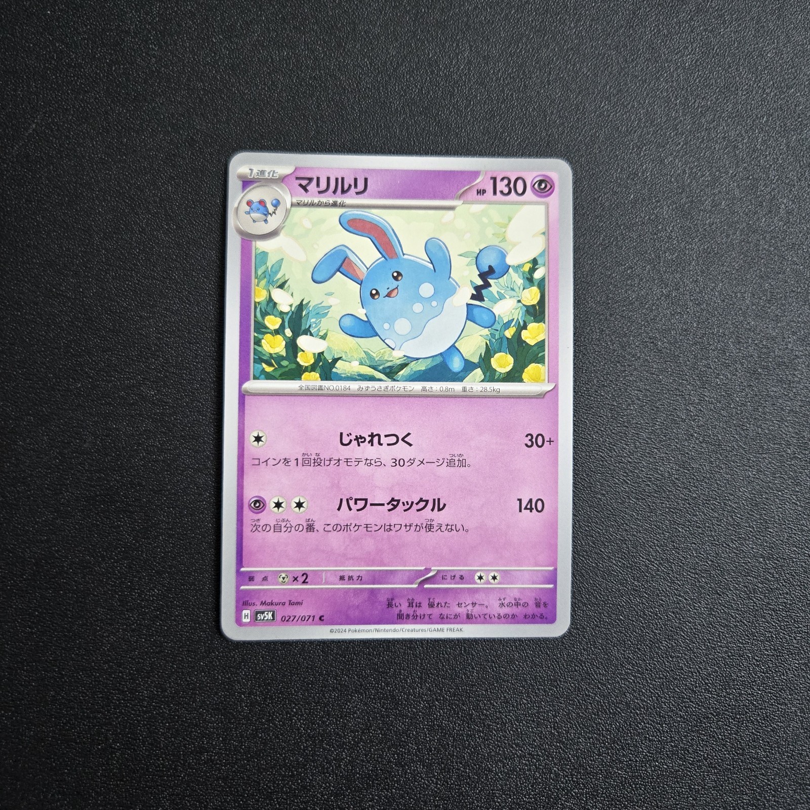 Pokemon TCG Japanese Wild Force Azumarill Common Card 27/71