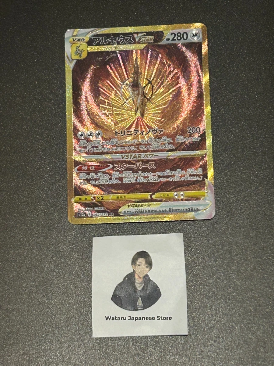 Arceus VSTAR 262/172 S12a: Vstar Universe for sale | eBay