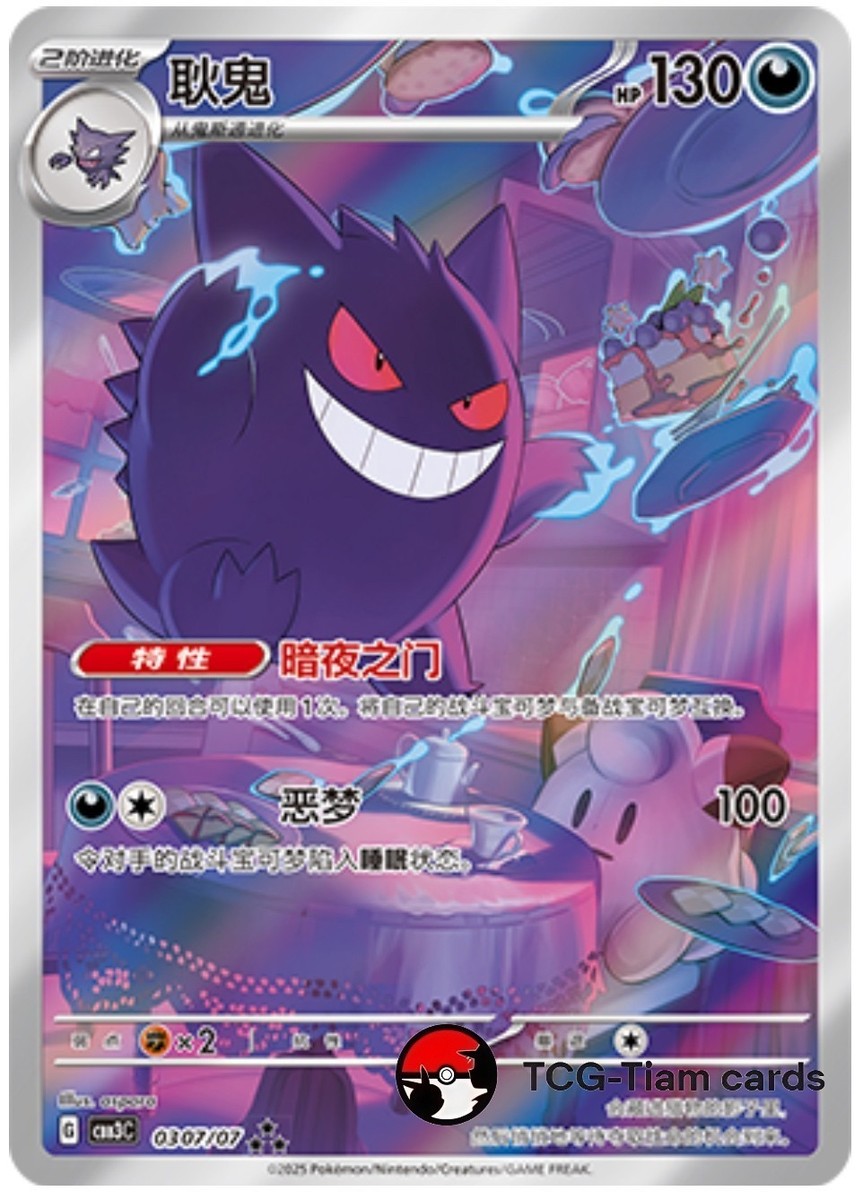 Pokemon TCG Chinese IN STOCK Meowth Gengar CBB3C-03 07/07 Gem Pack