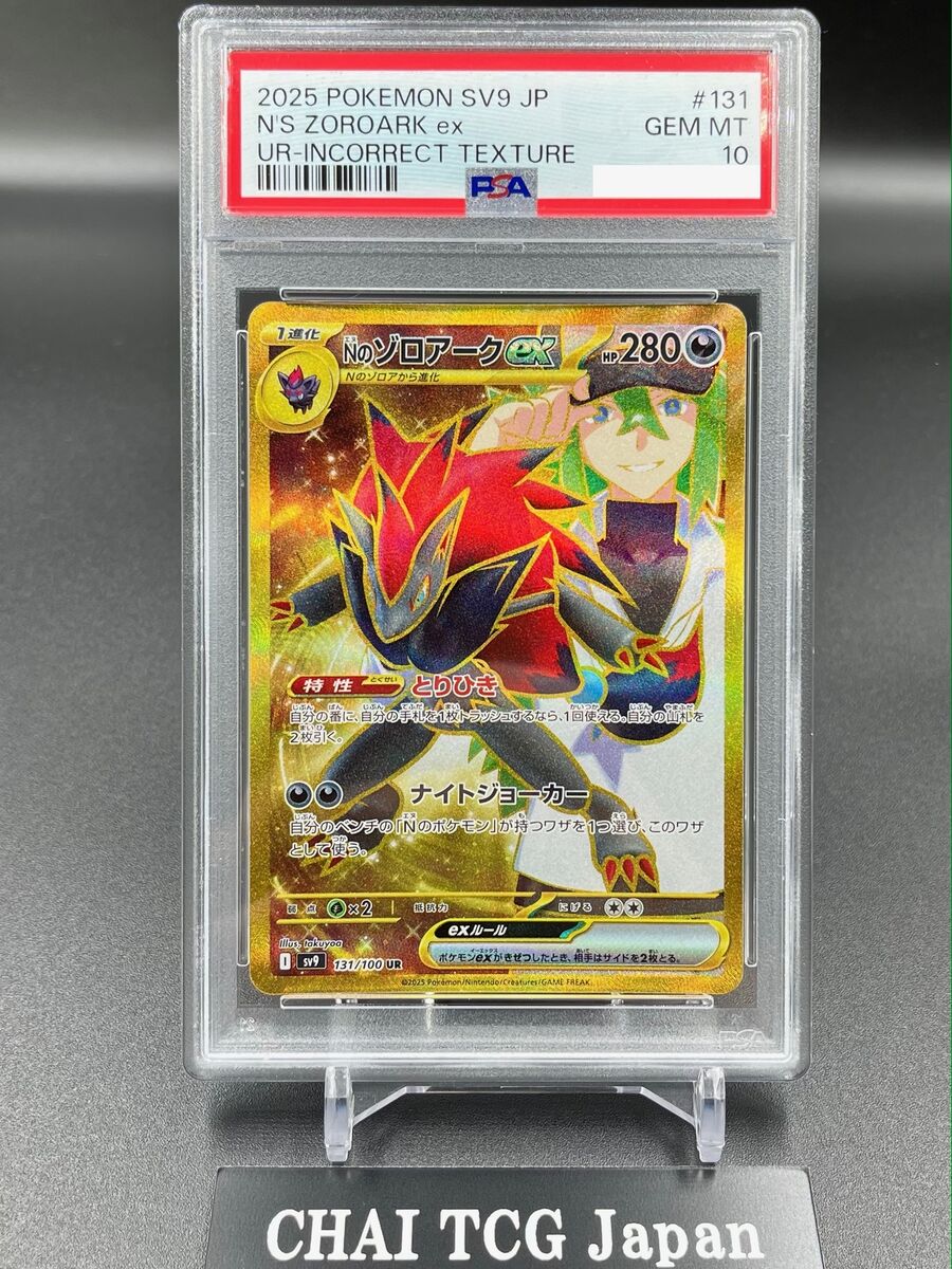PSA 10 N's Zoroark UR 131/100 Error Card Incorrect Texture PSA 10 N's Zoroark UR 131/100 Error Card Incorrect Texture