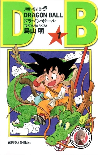 Dragon Ball #1 Manga Japanese Comic Book Jump Akira Toriyama Venta Individual