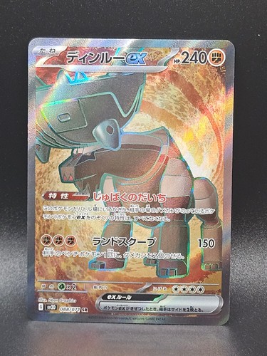Ting-Lu ex Super Rare SV2D: Clay Burst 088/071 NM
