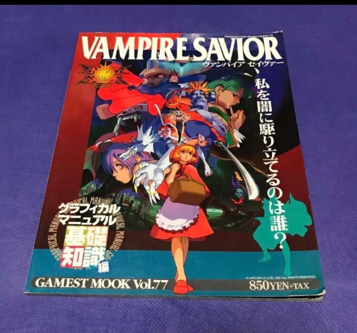 Vampire Savior / Darkstalkers Graphical Manual Kisochishiki Hen