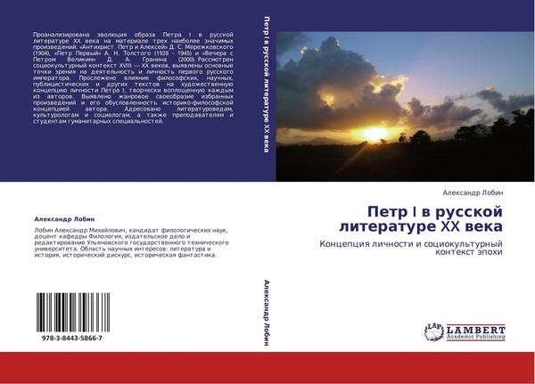 Petr I W Russkoj Literature XX Weka Alexandr Lobin-image