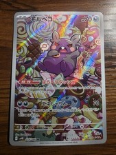 Morpeko 076/066 Sv4k: Ancient Roar Holo (Japanese)