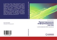 Ruza Saitgareewa | Proektirowanie Informacionnyh Sistem | Taschenbuch | Russisch