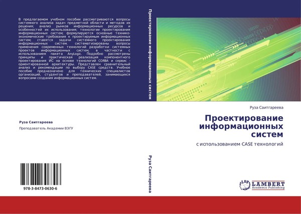 Ruza Saitgareewa | Proektirowanie Informacionnyh Sistem | Taschenbuch | Russisch-image